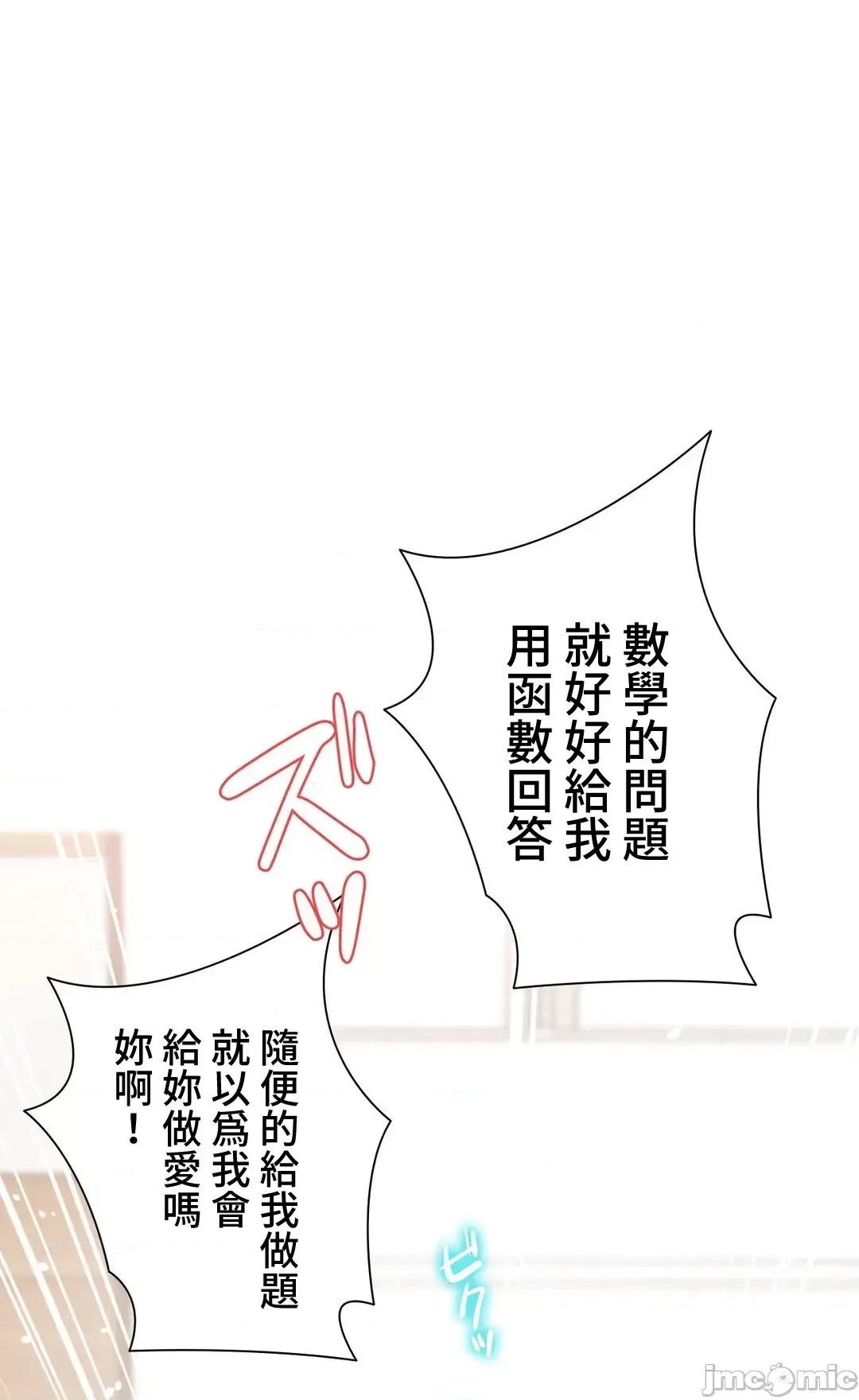不良女家庭教師 不良女家庭教師46話 第41页