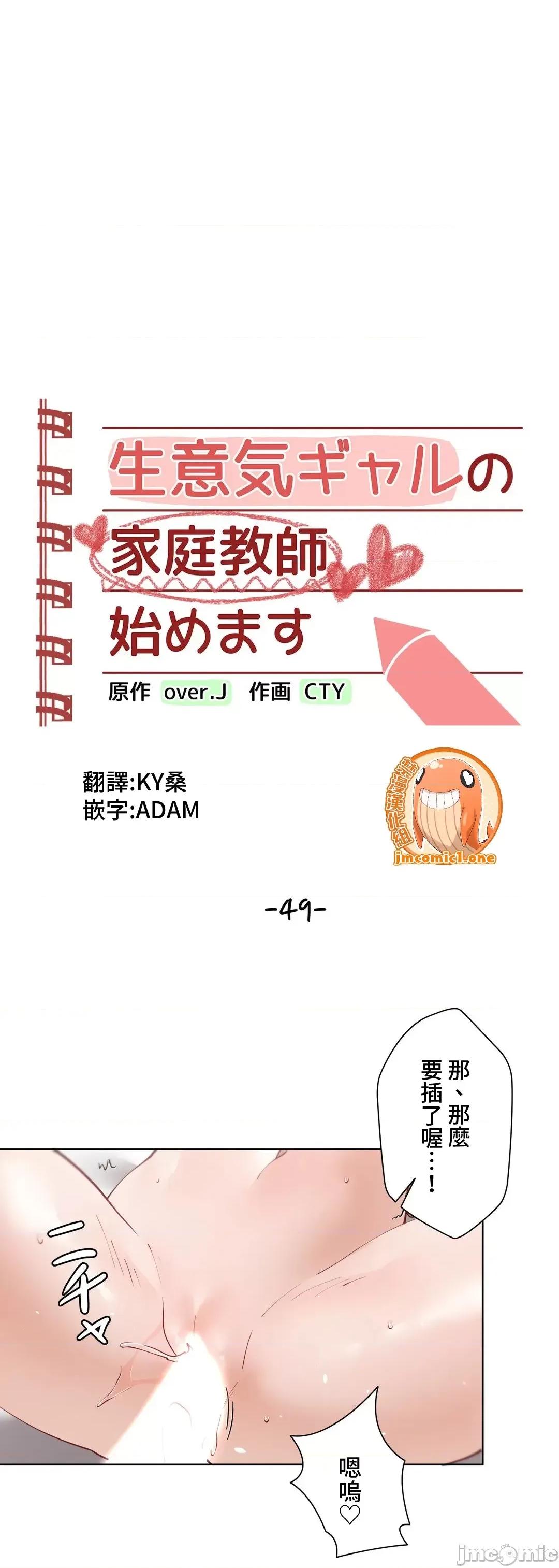 不良女家庭教師 不良女家庭教師 49 第3页