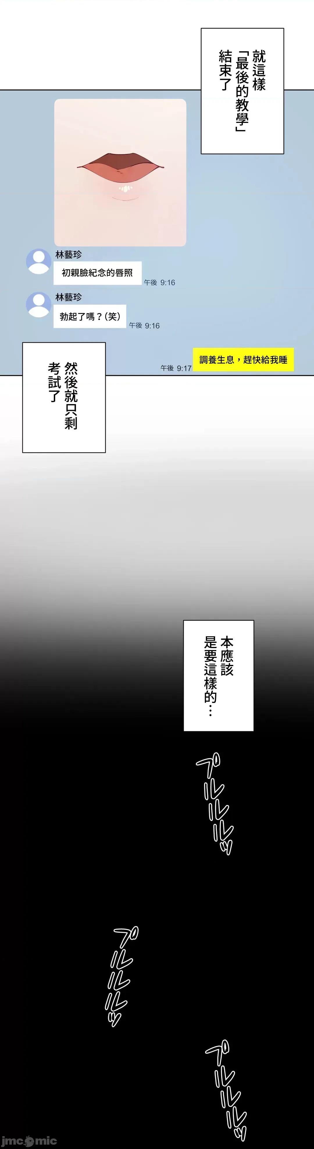 不良女家庭教師 不良女家庭教師 49 第49页