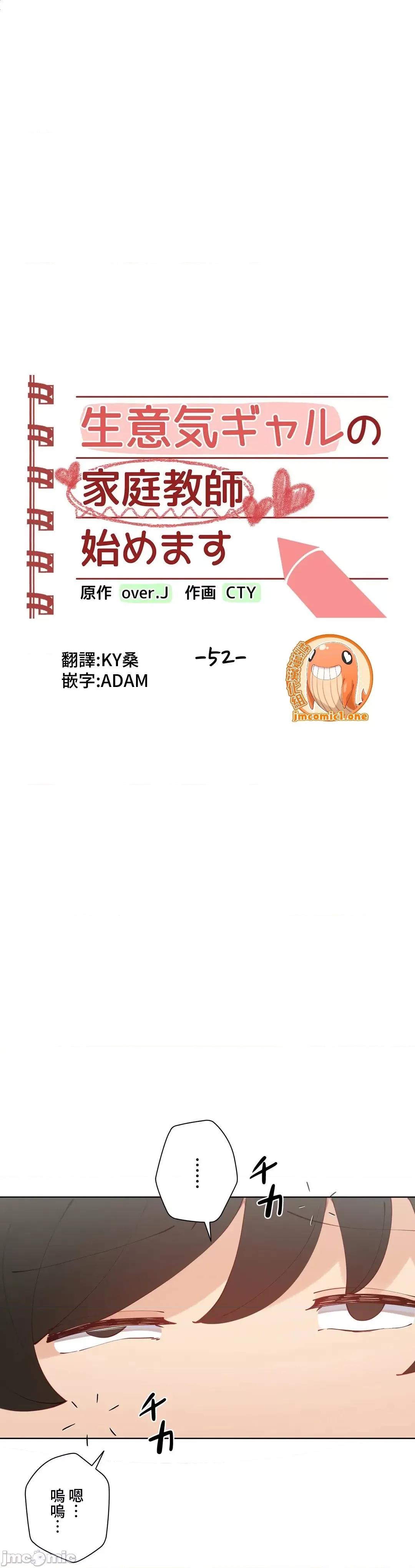 不良女家庭教師 不良女家庭教師５２話 第2页