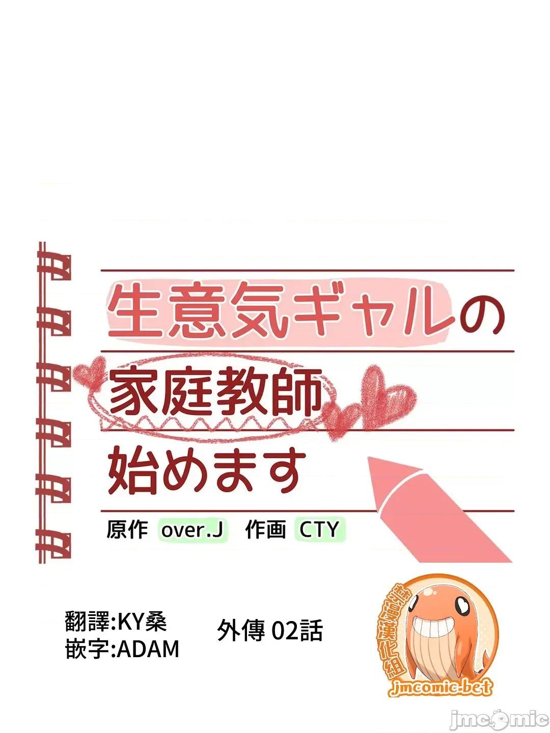 不良女家庭教師 不良女家庭教師(外傳２) 第2页