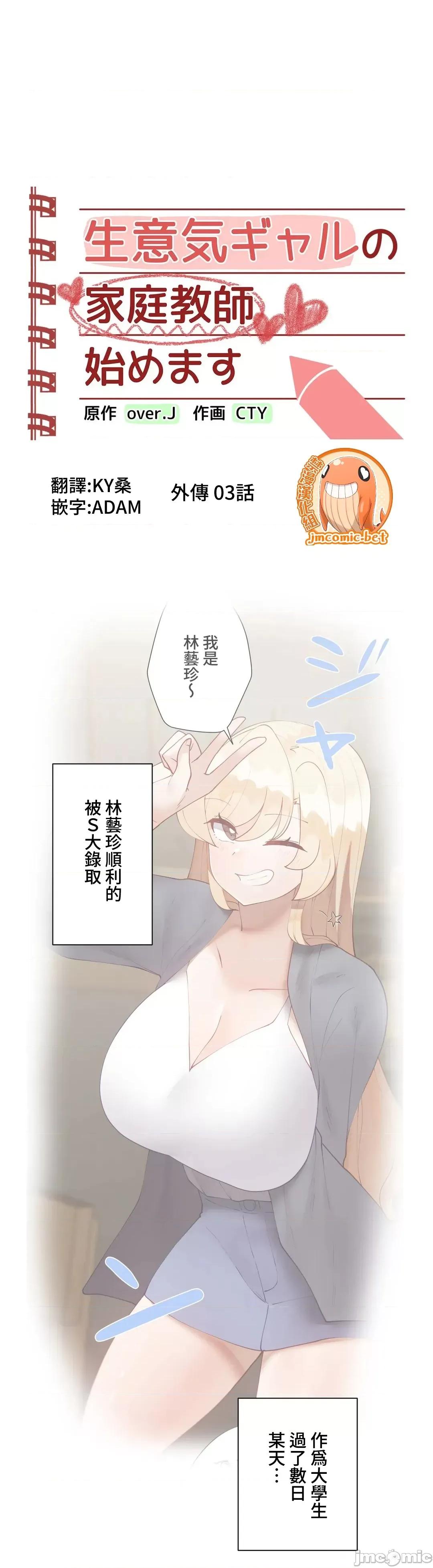 不良女家庭教師 不良女家庭教師(外傳3) 第2页