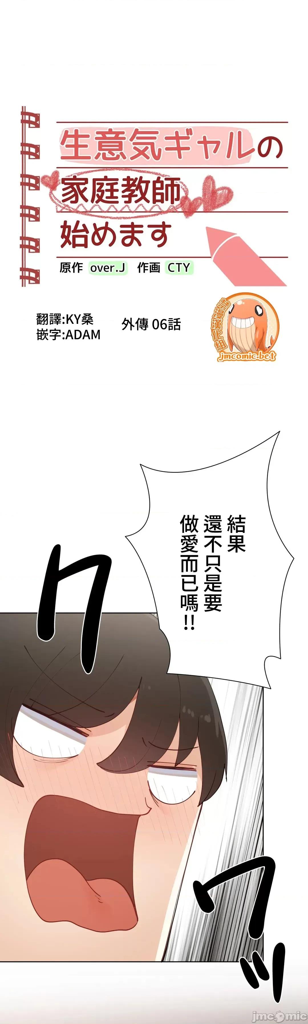 不良女家庭教師 不良女家庭教師(外傳６) 第3页