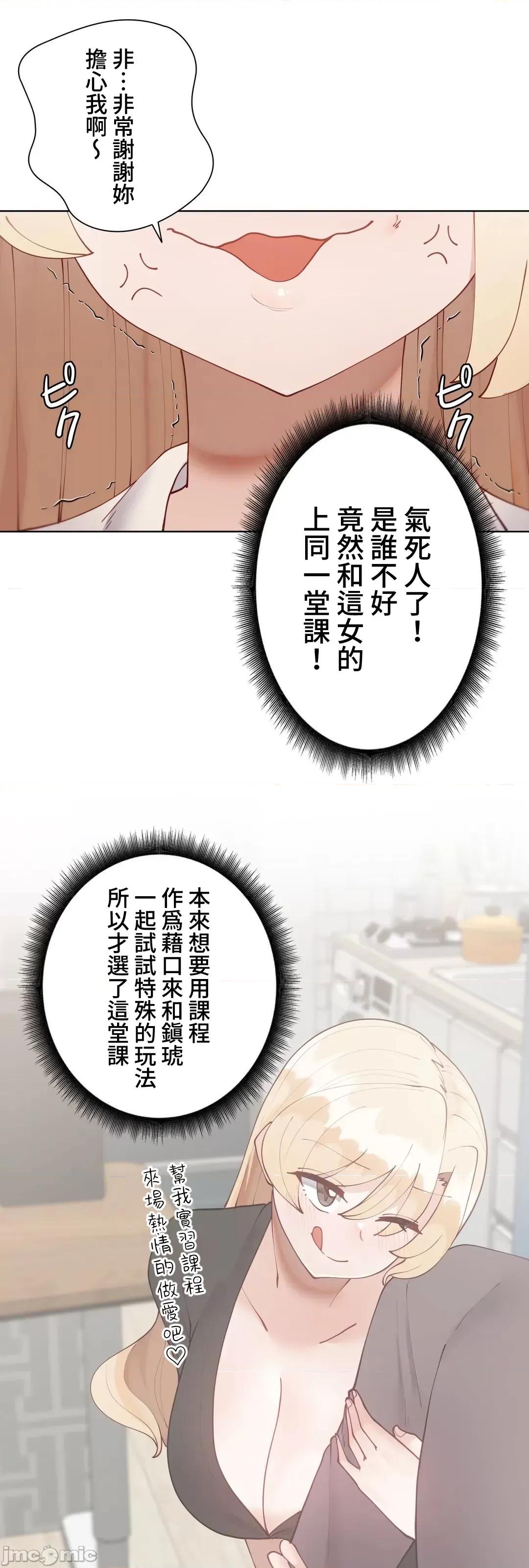 不良女家庭教師 不良女家庭教師_外傳7 第19页