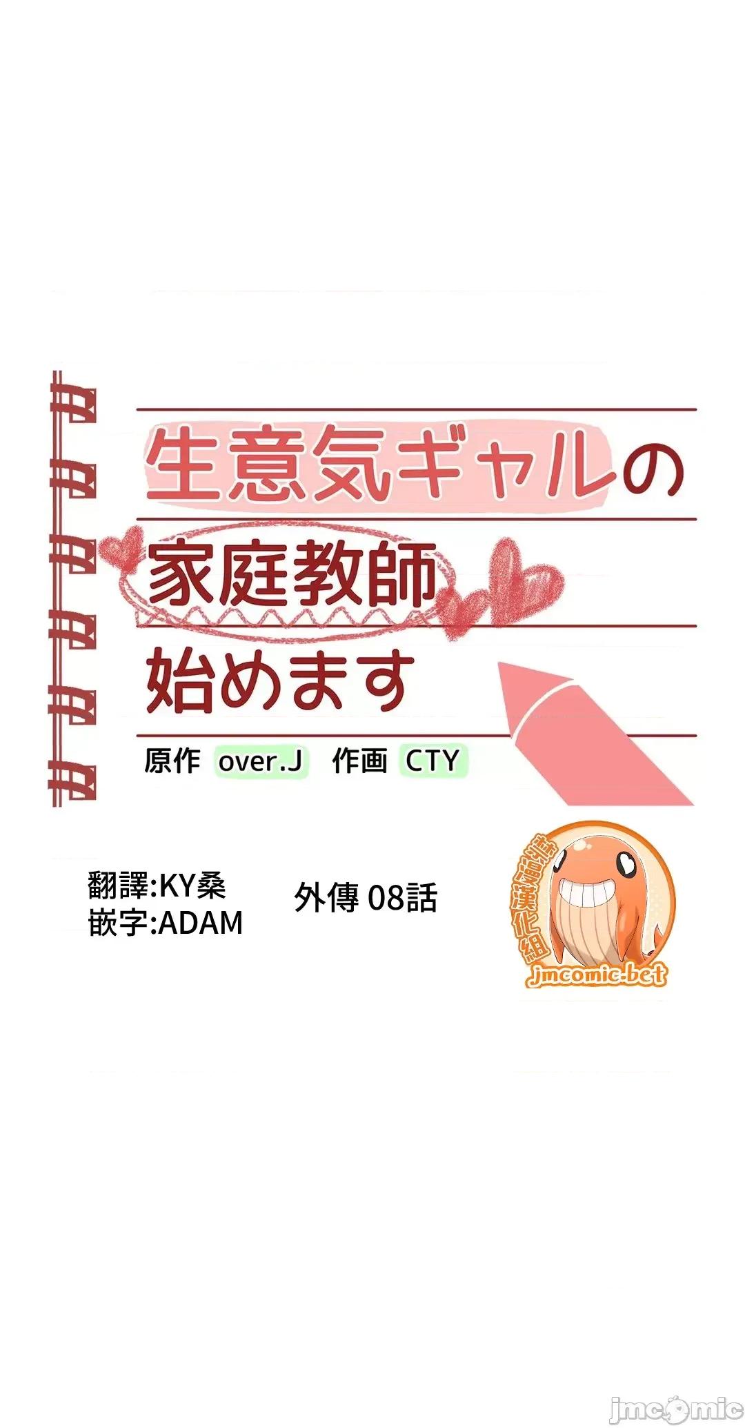不良女家庭教師 不良女家庭教師(外傳８)＿日 第4页