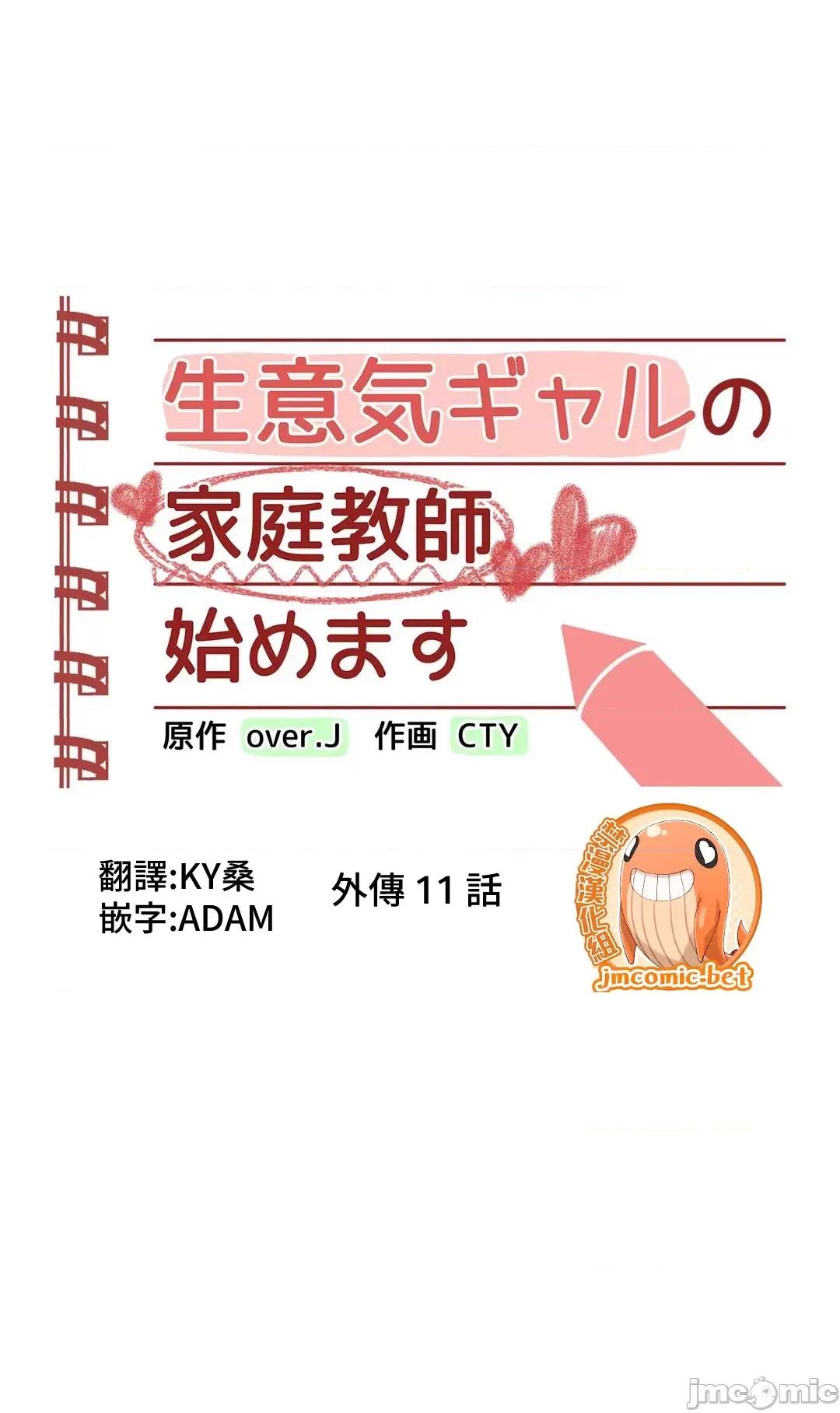 不良女家庭教師 不良女家庭教師 外傳11 第2页