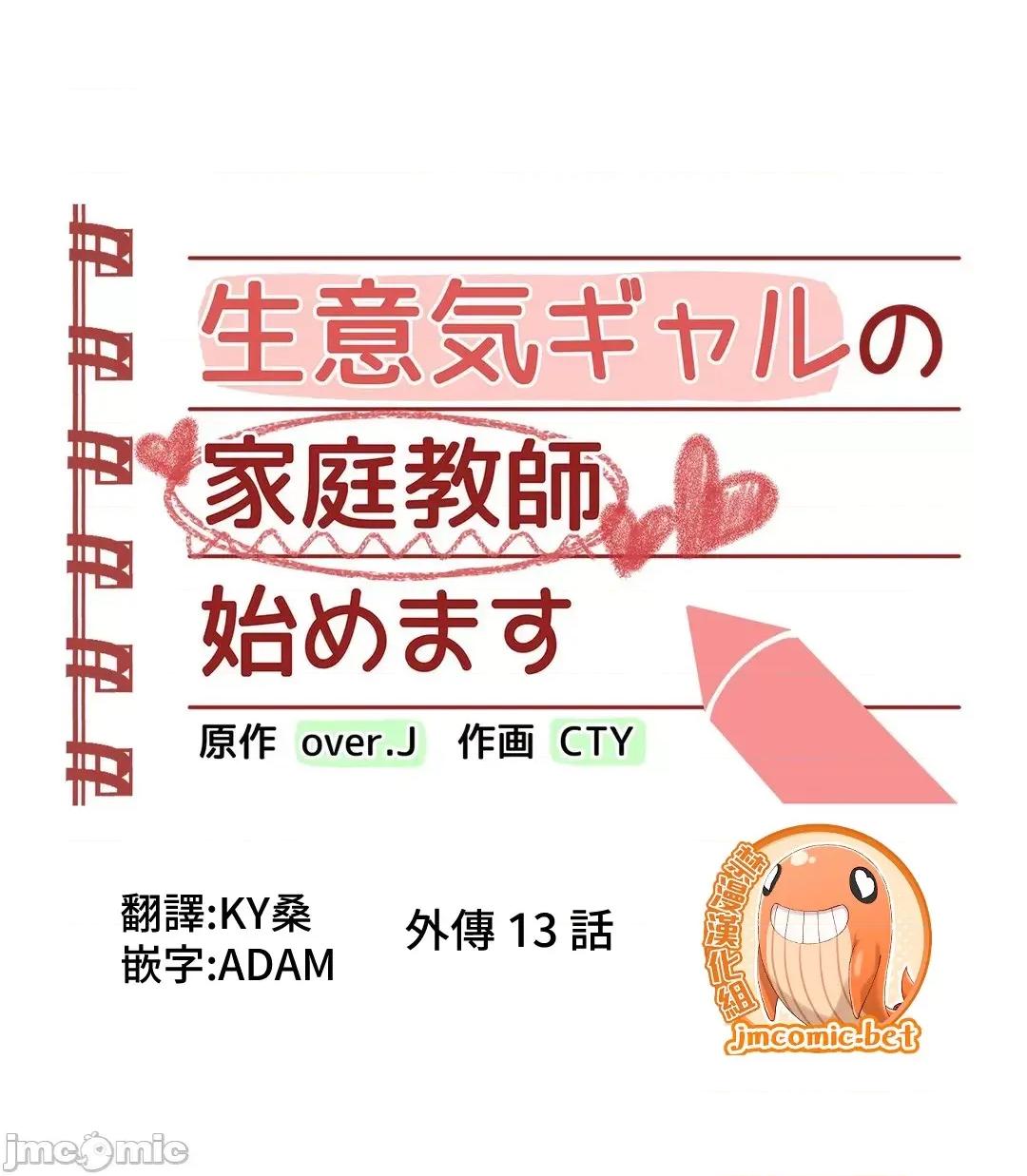 不良女家庭教師 不良女家庭教師(外傳１３) 第4页