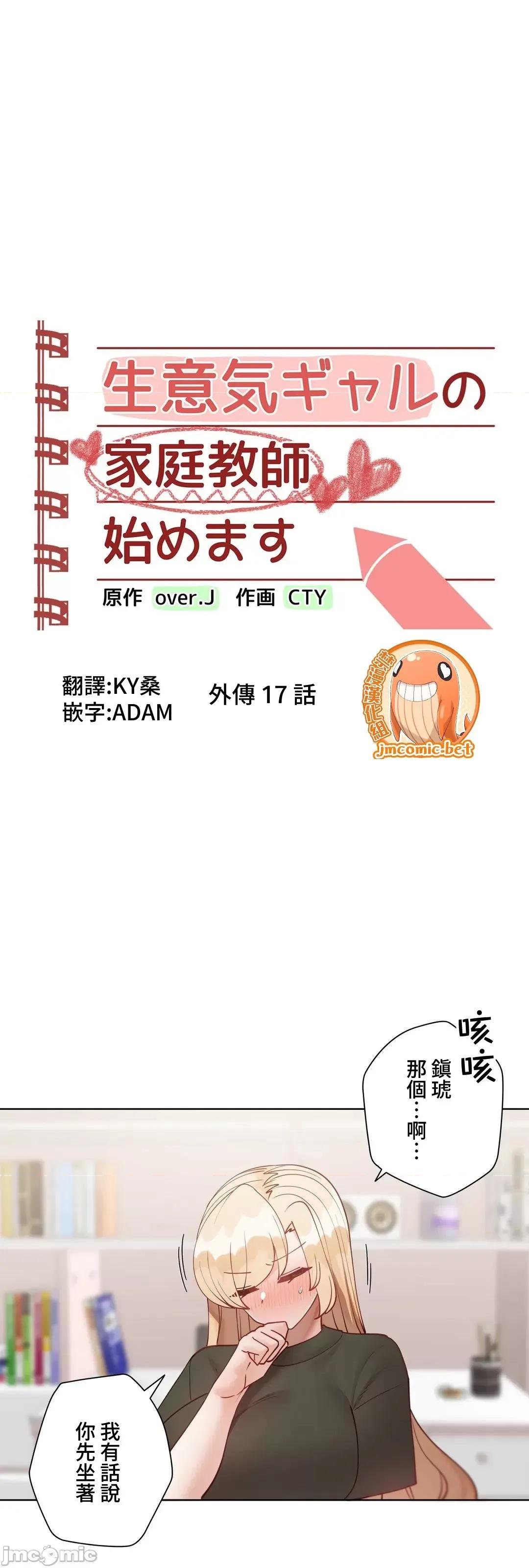 不良女家庭教師 不良女家庭教師(外傳１７) 第2页
