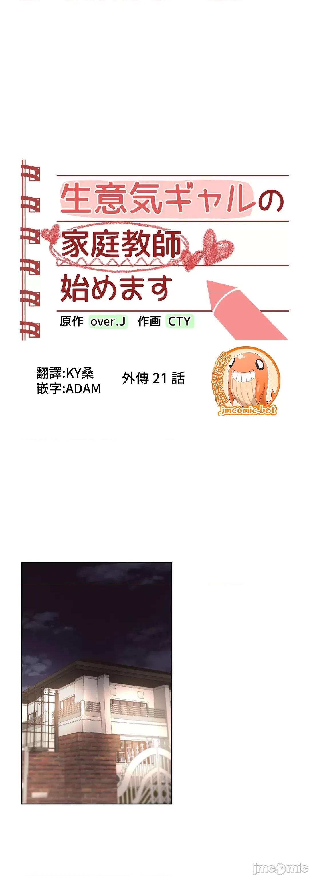 不良女家庭教師 不良女家庭教師(外傳２１) 第1页