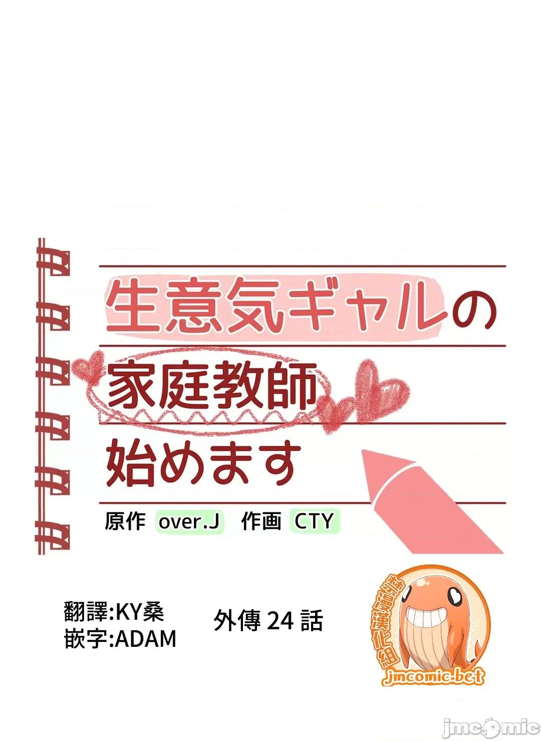 不良女家庭教師 不良女家庭教師(外傳２４) 第3页