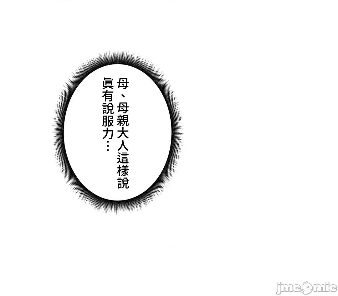 不良女家庭教師 不良女家庭教師(外傳２４) 第11页