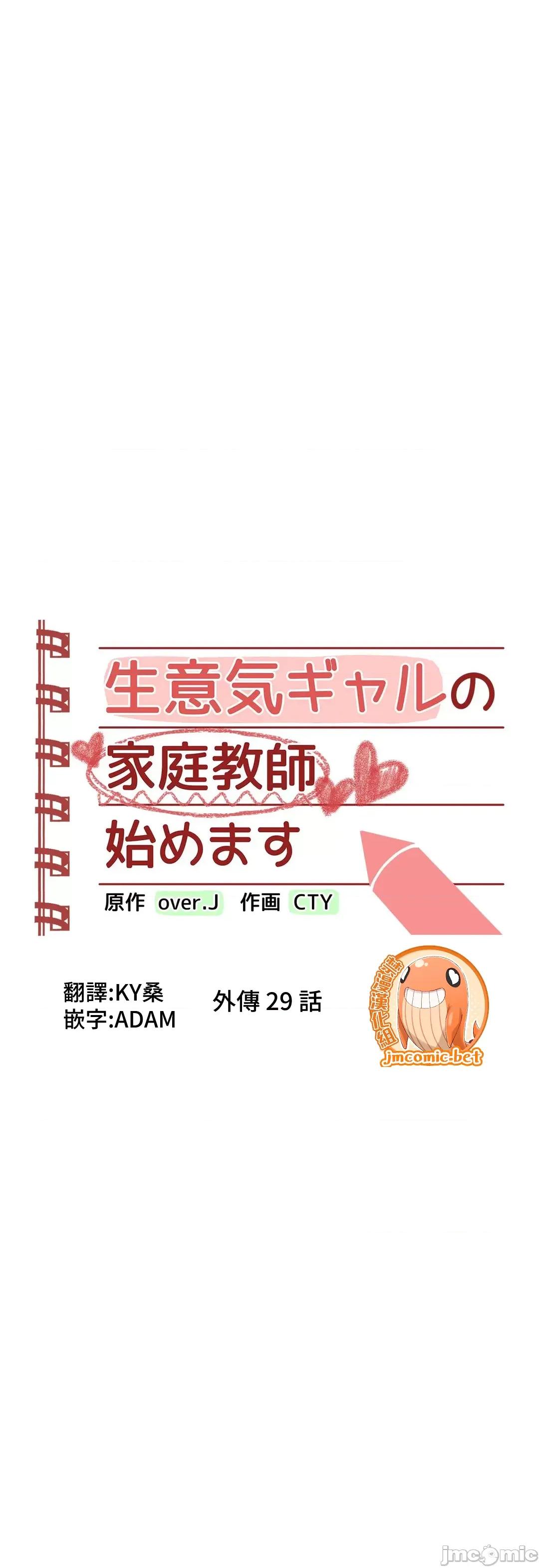不良女家庭教師 不良女家庭教師 外傳29 第8页