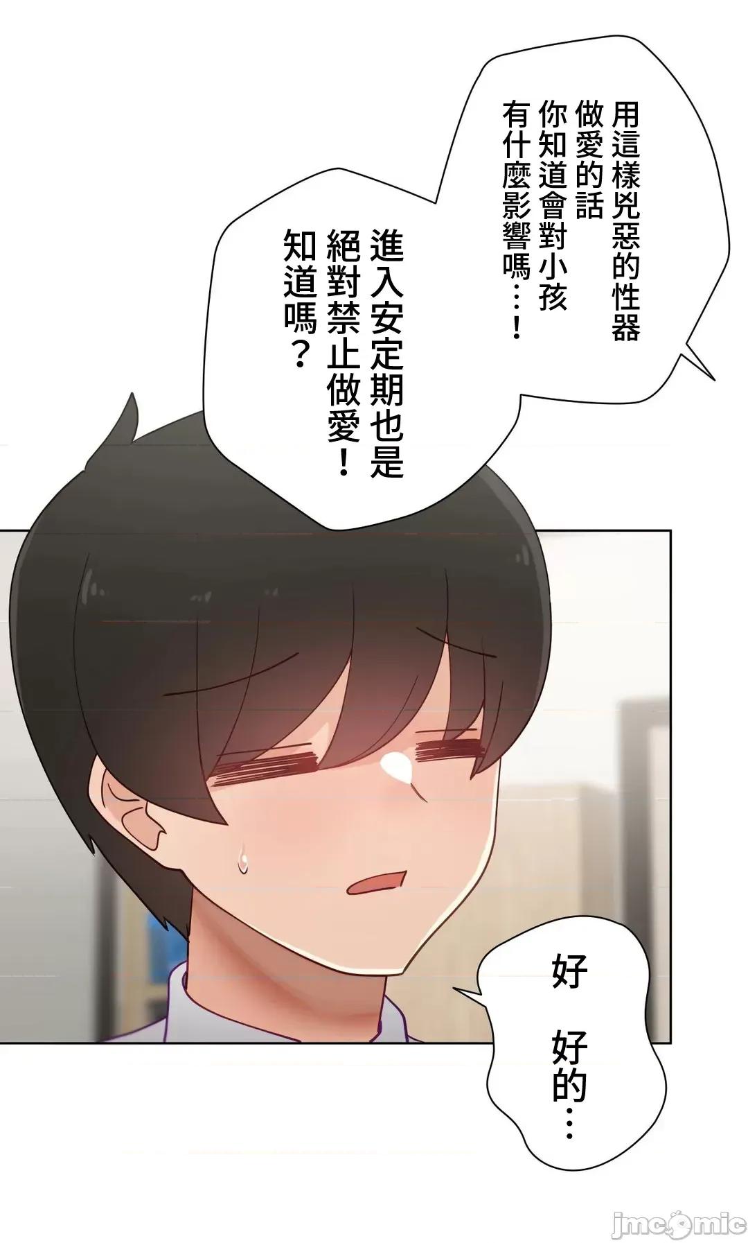 不良女家庭教師 不良女家庭教師 外傳30 第71页