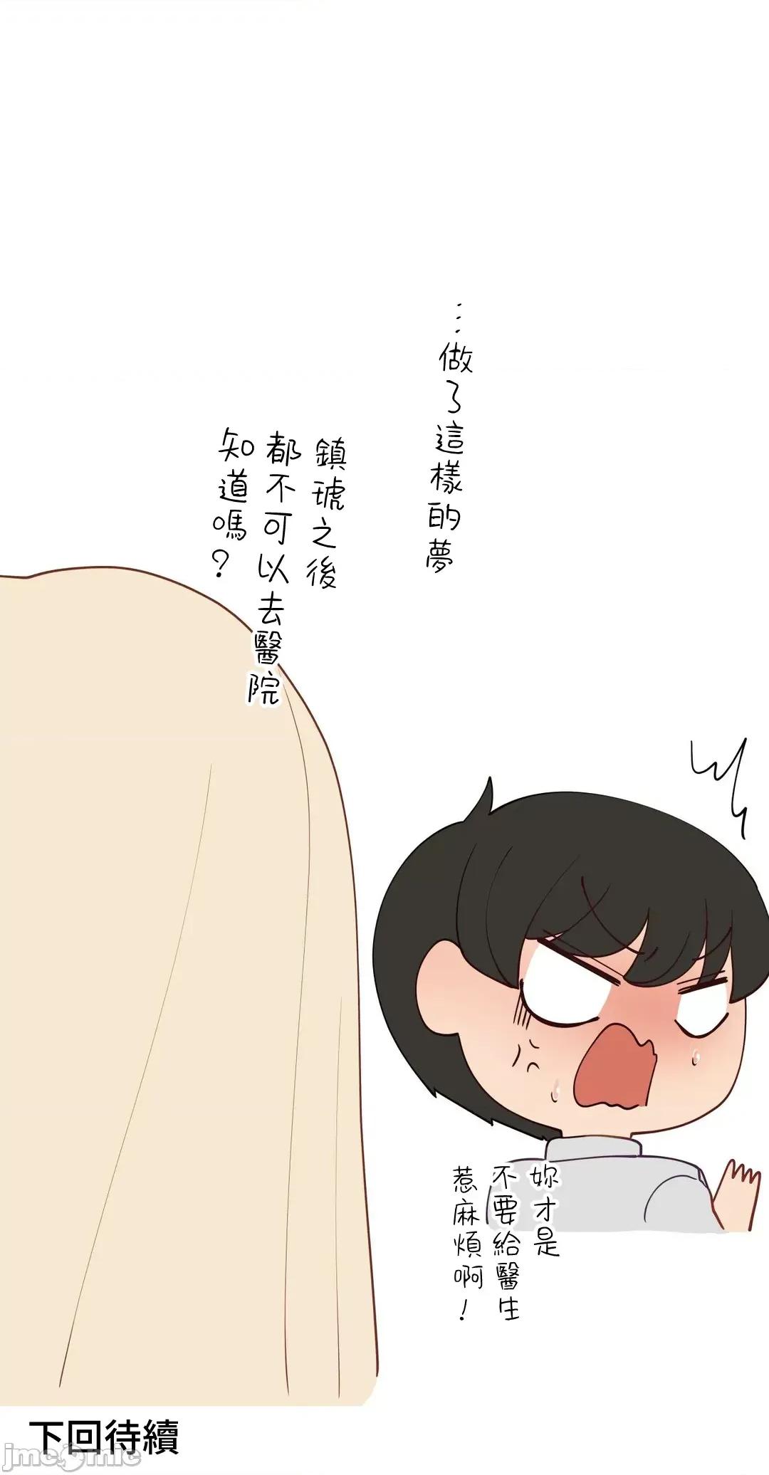 不良女家庭教師 不良女家庭教師 外傳30 第74页