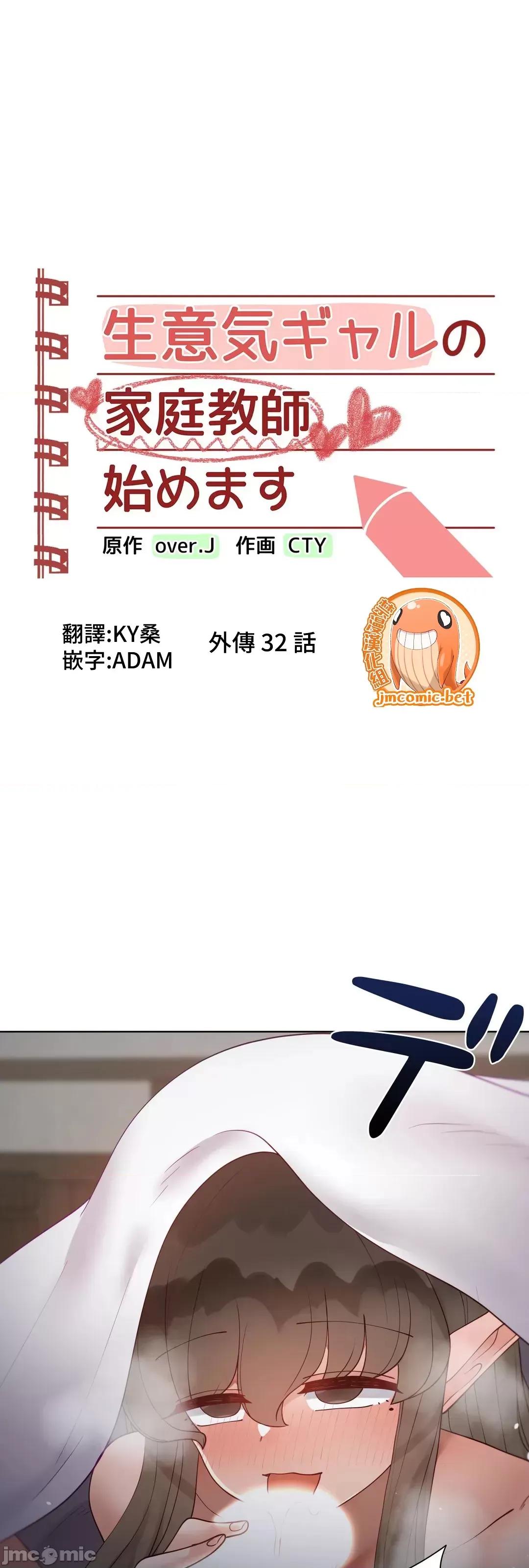 不良女家庭教師 不良女家庭教師 外傳32 第2页