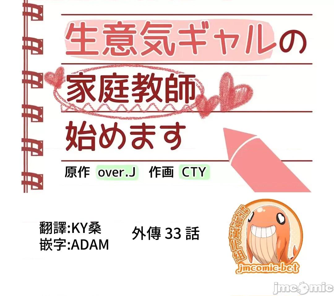 不良女家庭教師 不良女家庭教師 外傳33 第8页