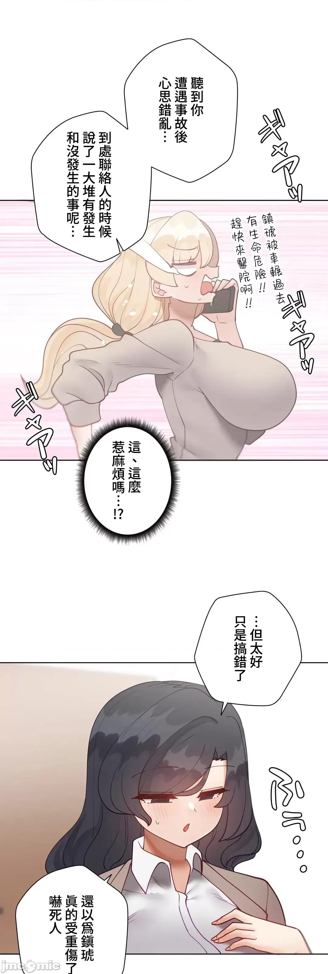 不良女家庭教師 不良女家庭教師 外傳35(完) 第93页