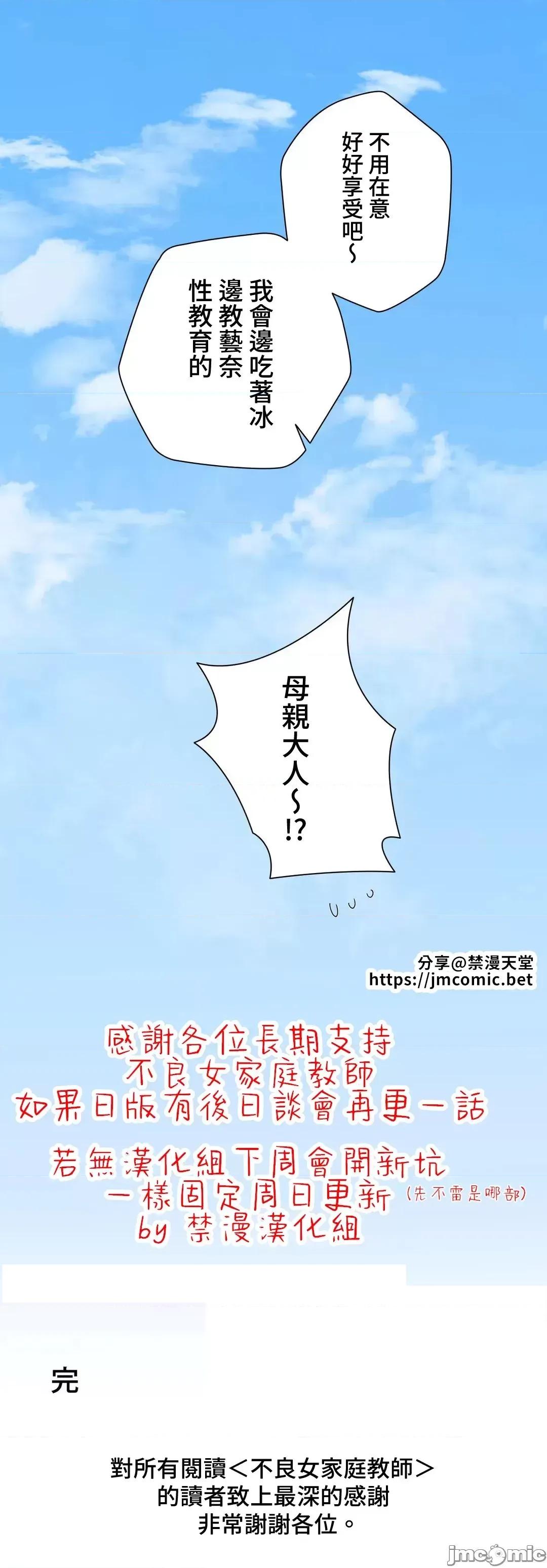 不良女家庭教師 不良女家庭教師 外傳35(完) 第120页
