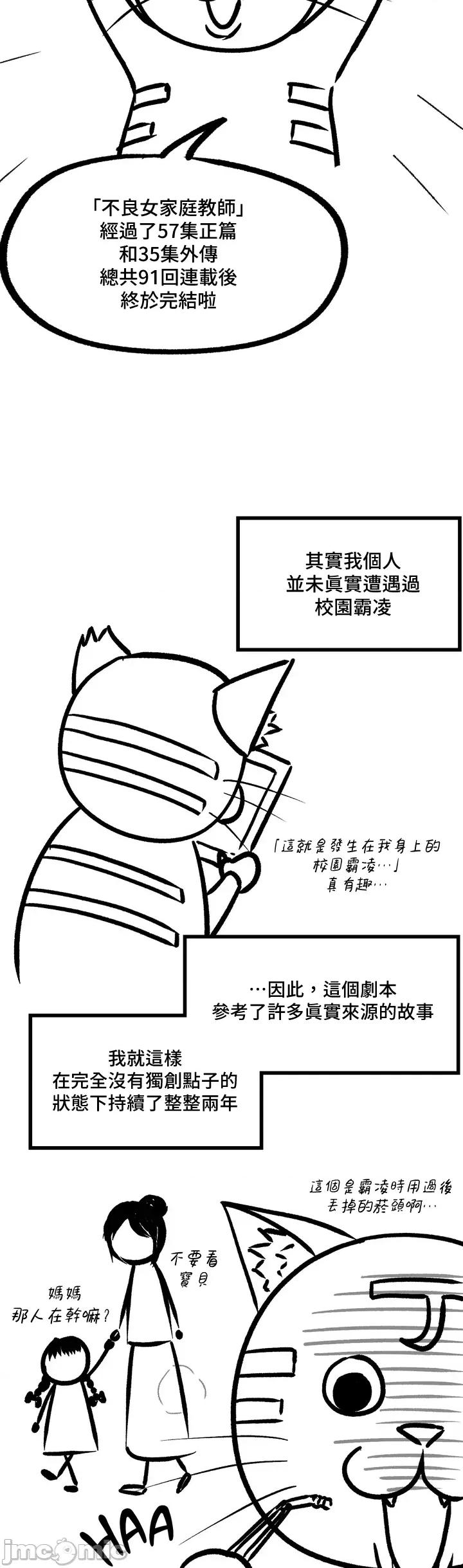 不良女家庭教師 不良女家庭教師_後記 第3页
