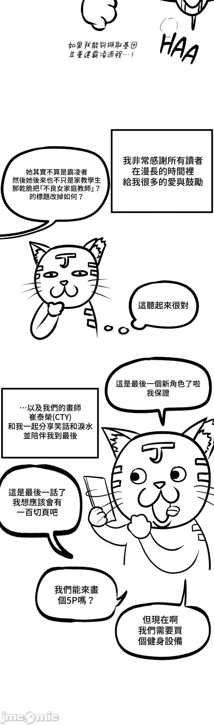 不良女家庭教師 不良女家庭教師_後記 第4页