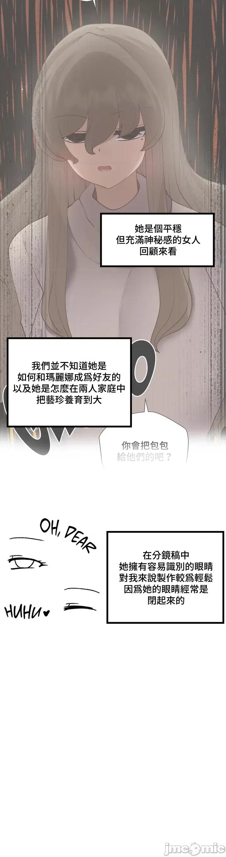 不良女家庭教師 不良女家庭教師_後記 第11页