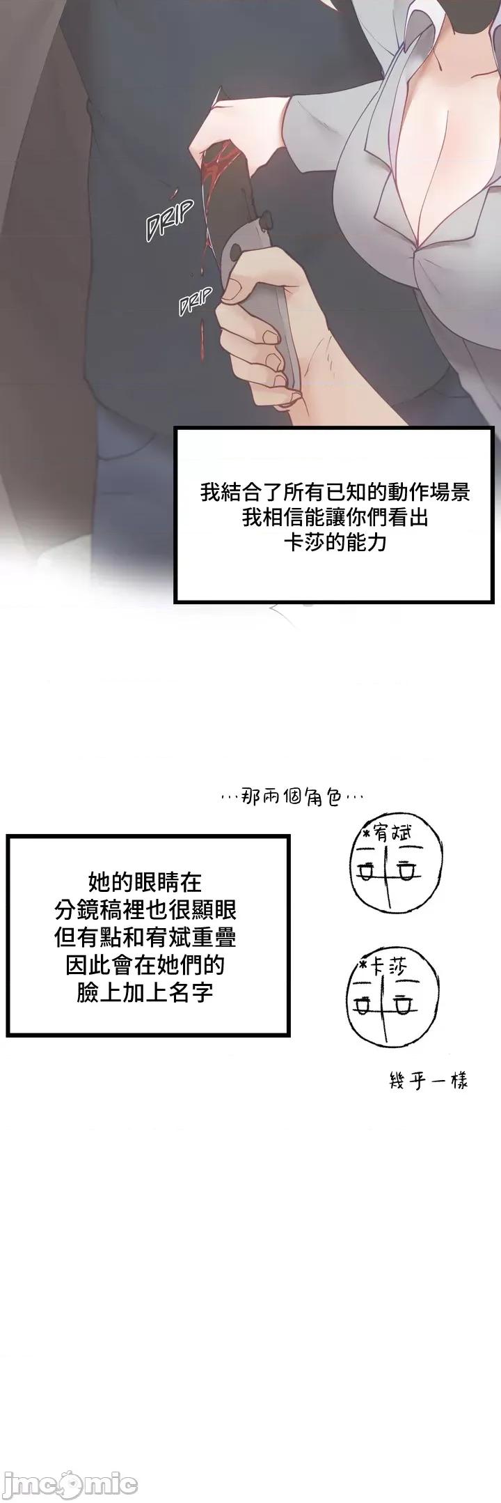 不良女家庭教師 不良女家庭教師_後記 第16页
