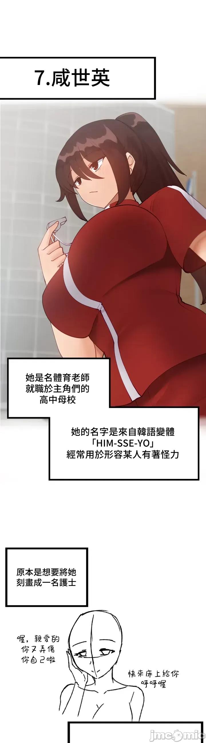 不良女家庭教師 不良女家庭教師_後記 第20页