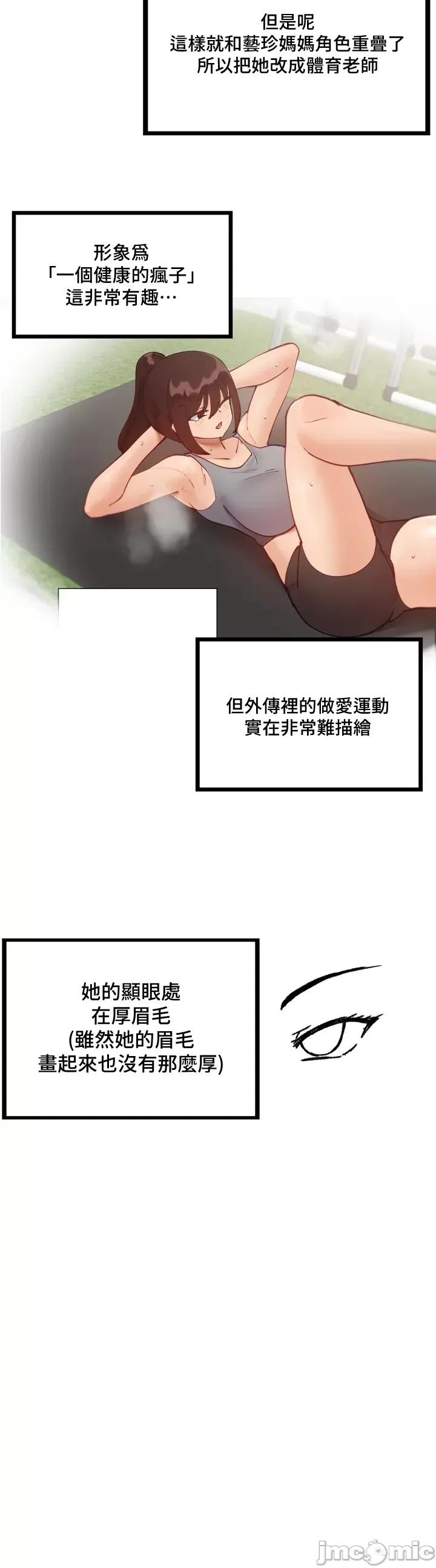 不良女家庭教師 不良女家庭教師_後記 第21页