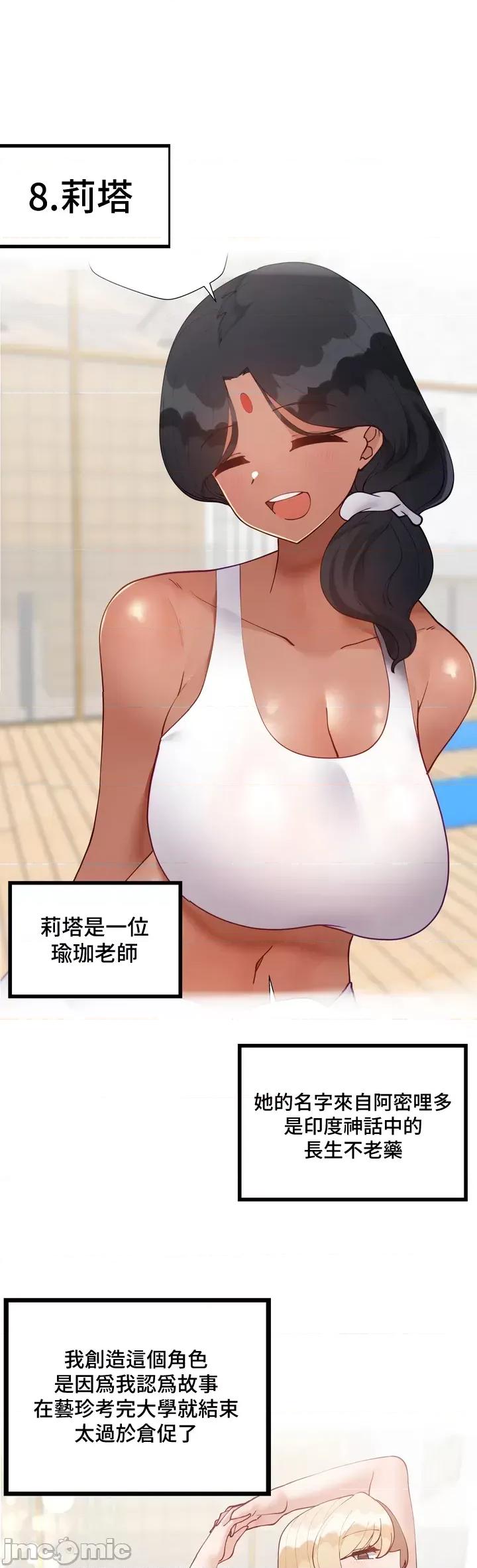 不良女家庭教師 不良女家庭教師_後記 第22页