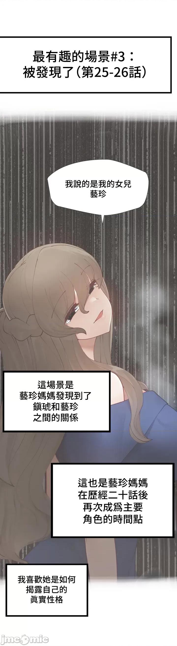 不良女家庭教師 不良女家庭教師_後記 第30页