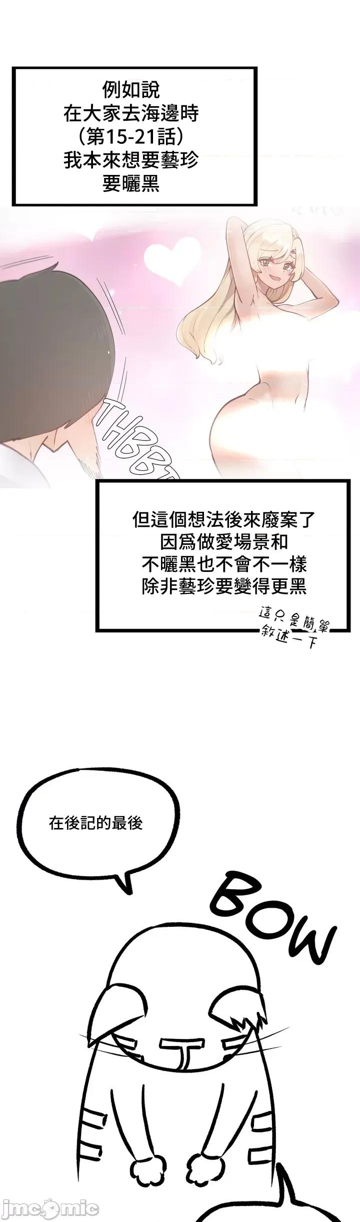 不良女家庭教師 不良女家庭教師_後記 第36页