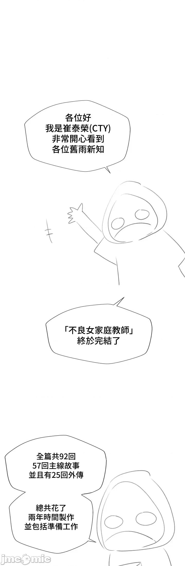 不良女家庭教師 不良女家庭教師_後記 第38页