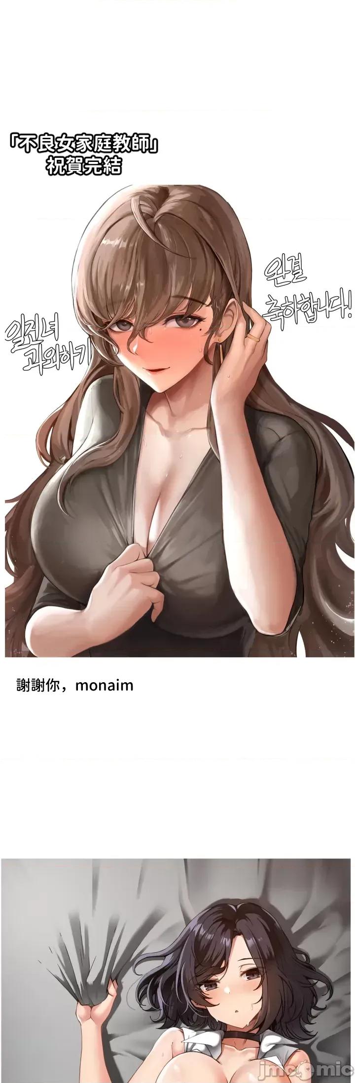 不良女家庭教師 不良女家庭教師_後記 第55页