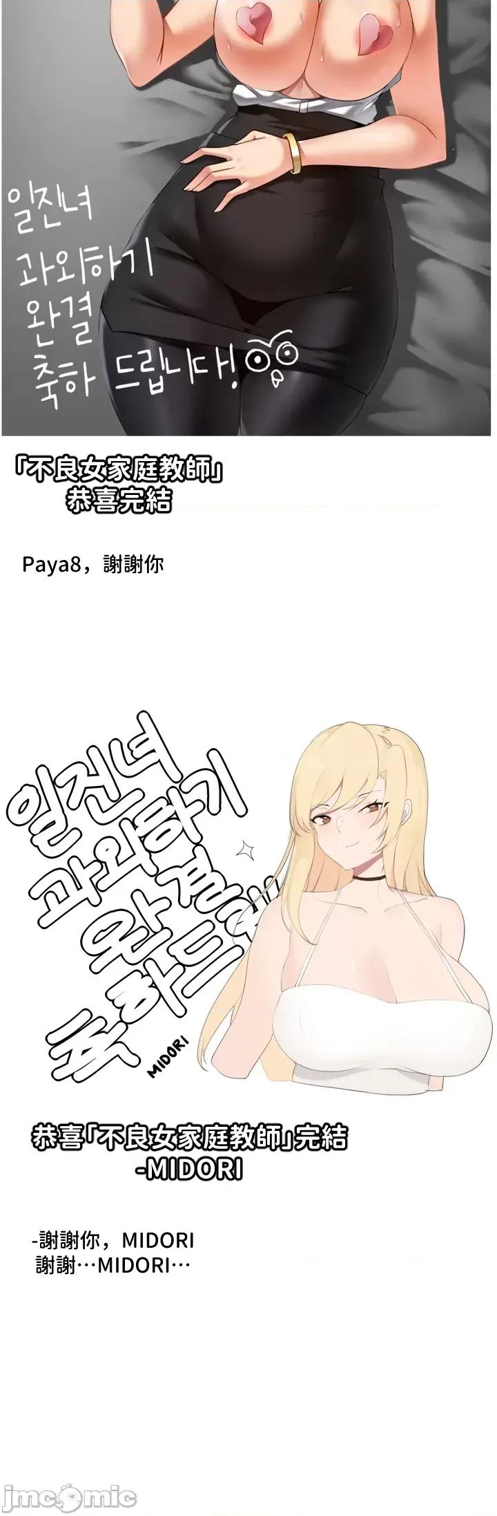 不良女家庭教師 不良女家庭教師_後記 第56页