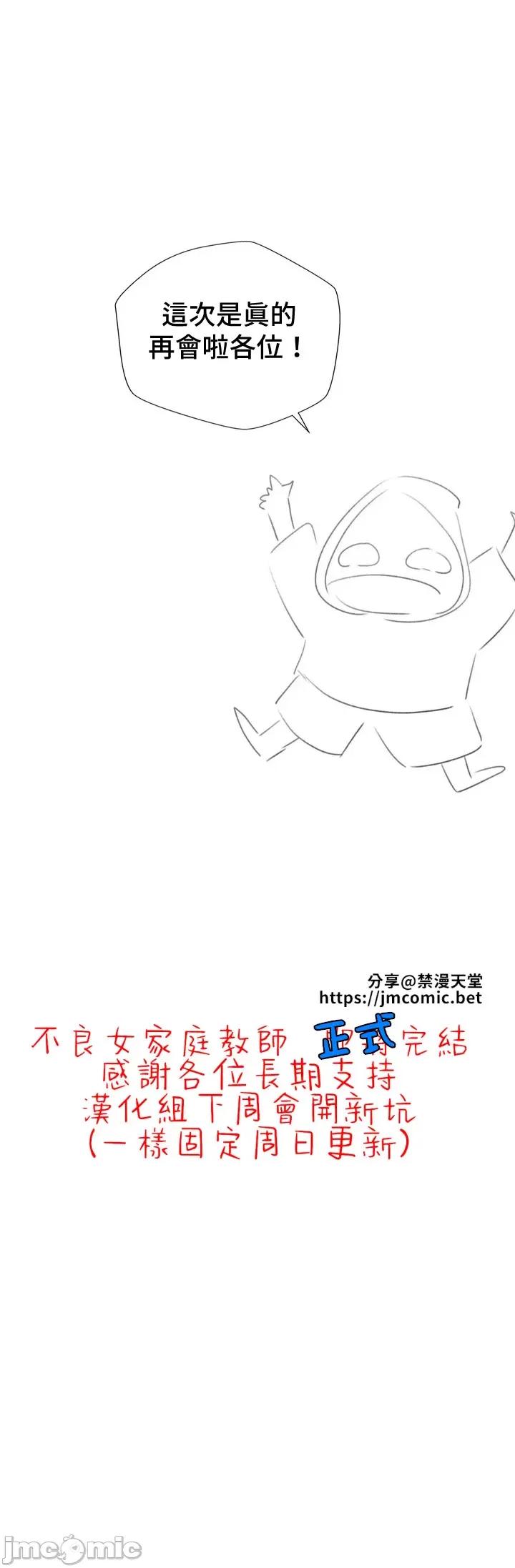 不良女家庭教師 不良女家庭教師_後記 第57页