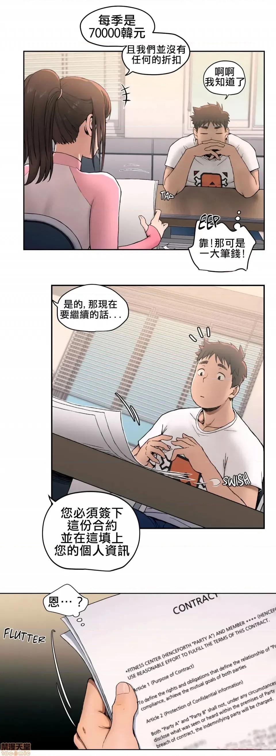 非常運動 [禁漫漢化組]性愛訓練/非常運動/Sexercise 第10页