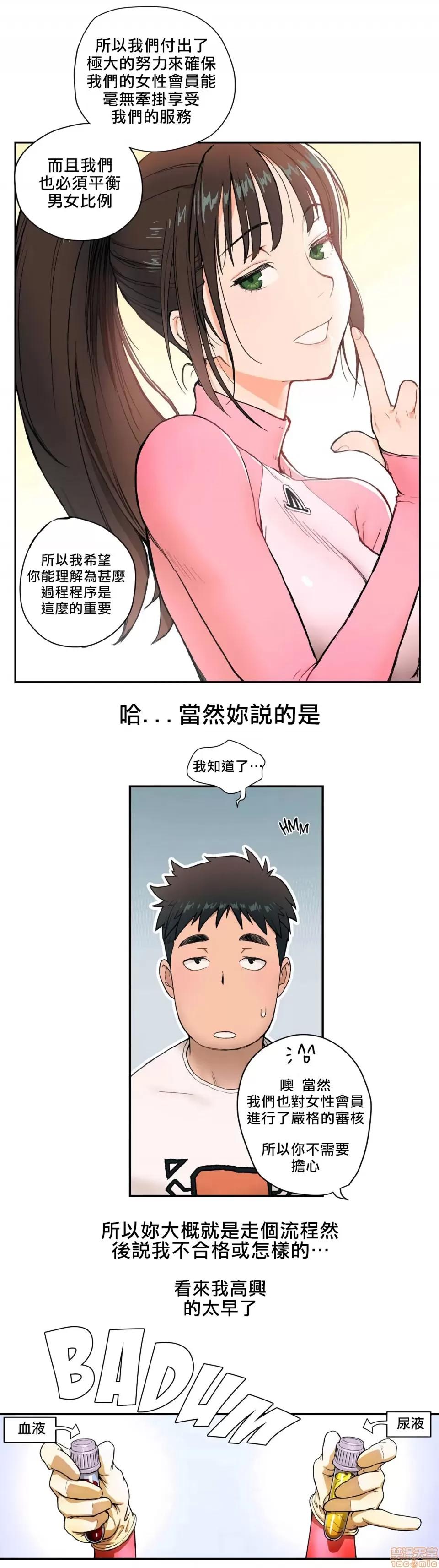 非常運動 [禁漫漢化組]性愛訓練 非常運動 2 第4页