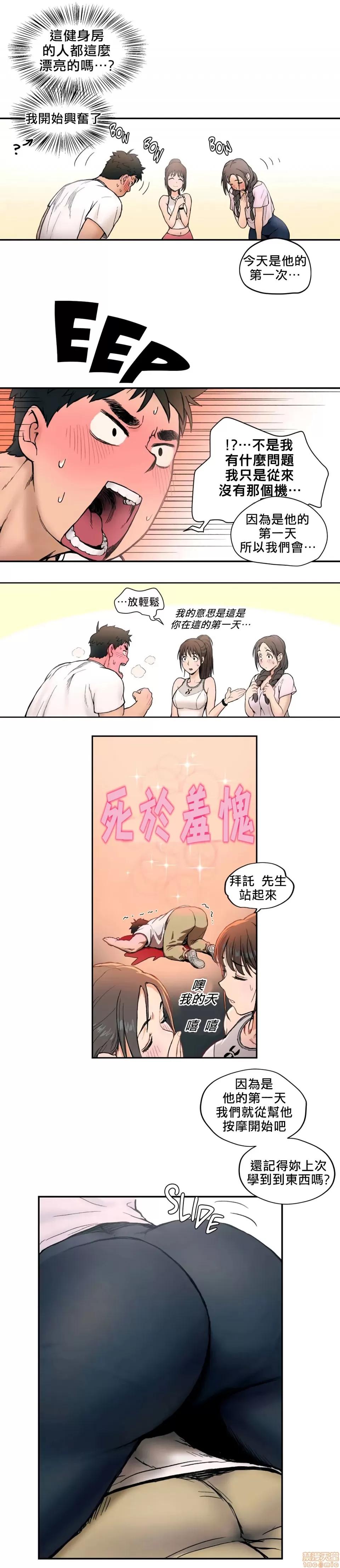 非常運動 [禁漫漢化組]性愛訓練 非常運動 2 第10页