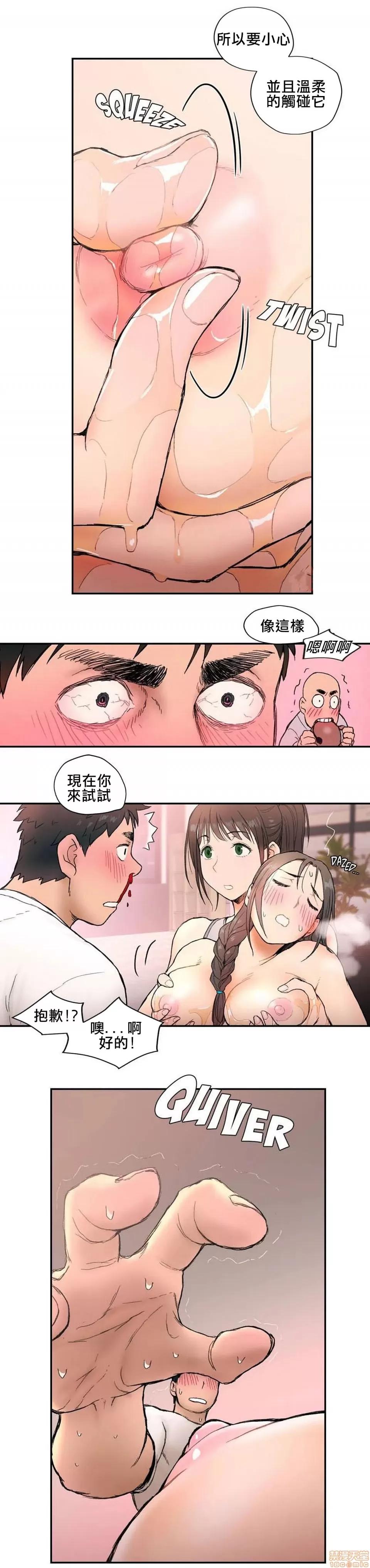非常運動 [禁漫漢化組]性愛訓練 非常運動 3 第10页