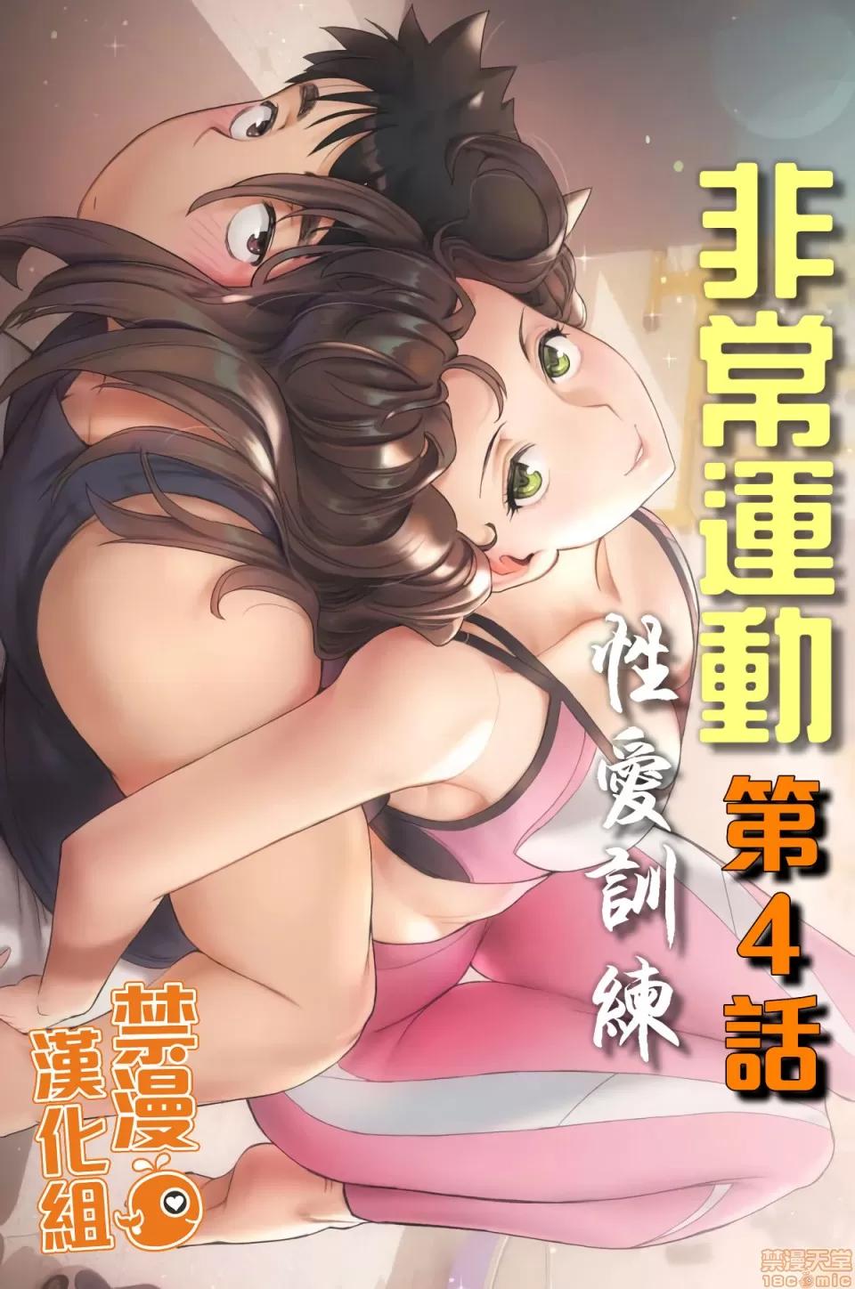 非常運動 [禁漫漢化組]性愛訓練 非常運動 4 第1页