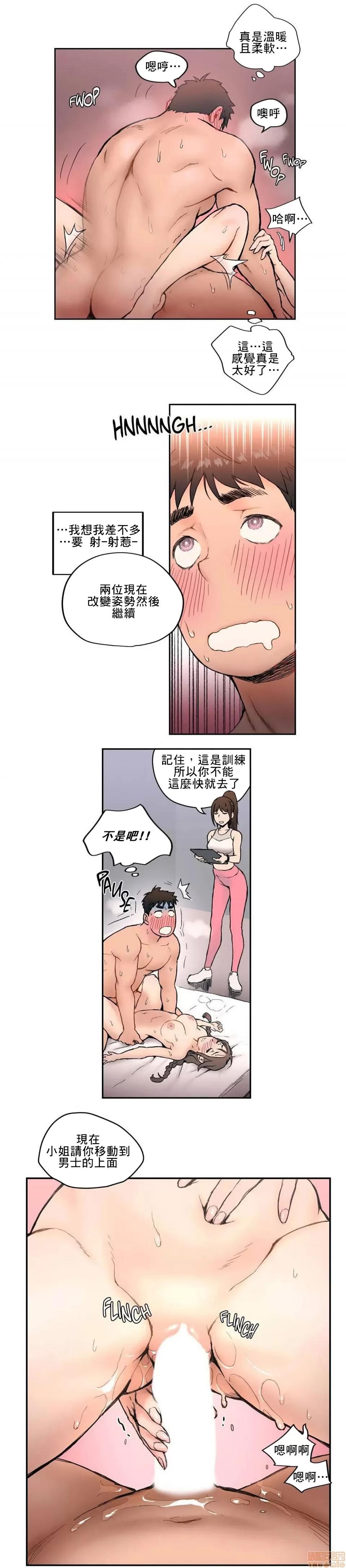 非常運動 [禁漫漢化組]性愛訓練 非常運動 4 第4页