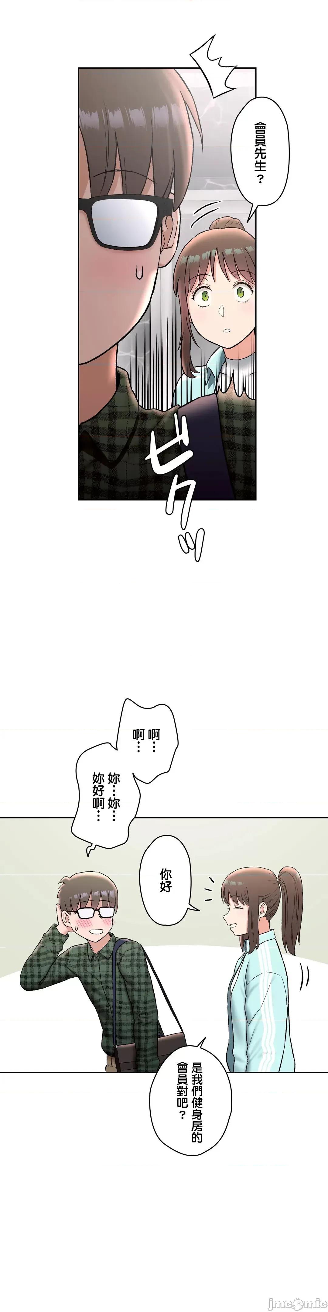 非常運動 非常運動 ５9話 第13页