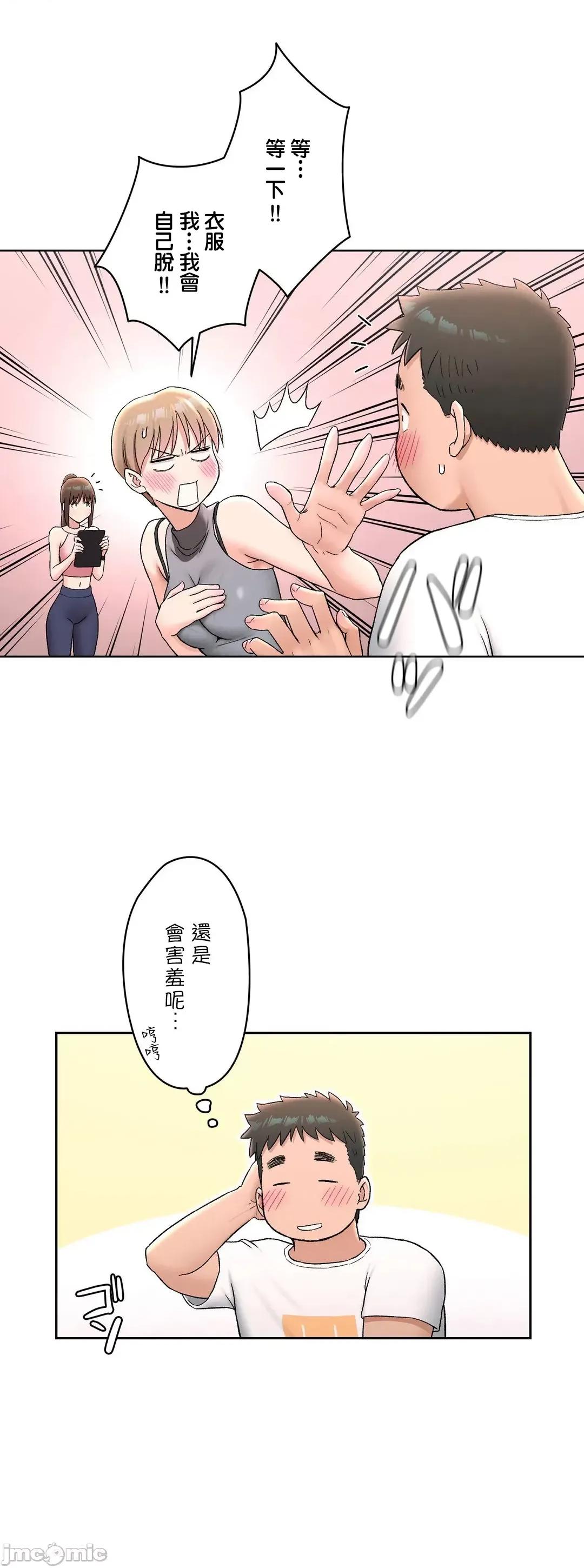 非常運動 非常運動６4話 第18页