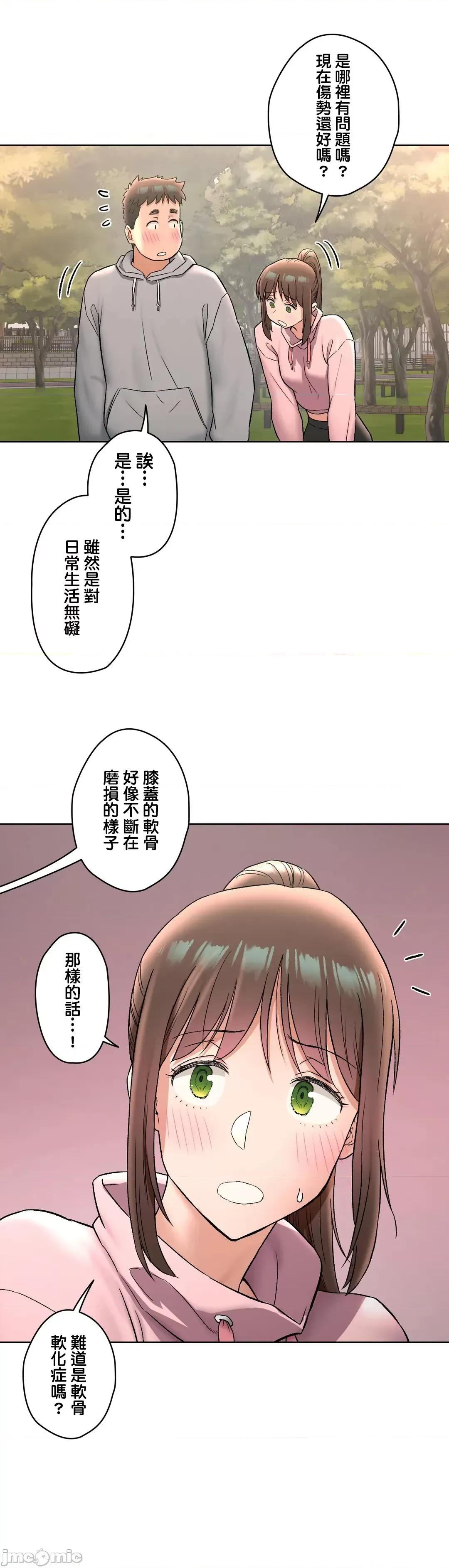 非常運動 非常運動７2話 第8页