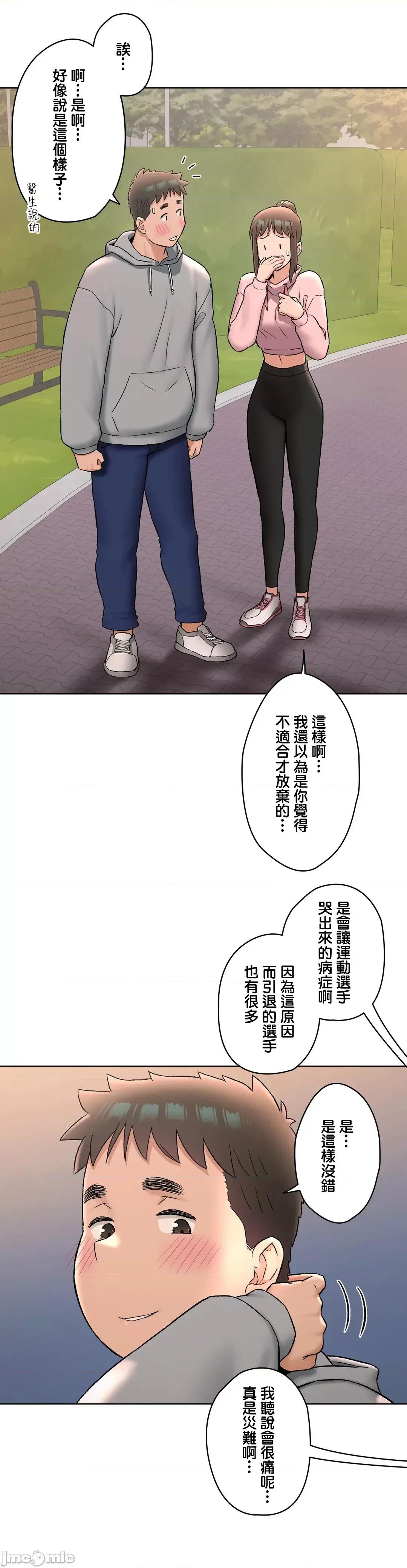 非常運動 非常運動７2話 第9页