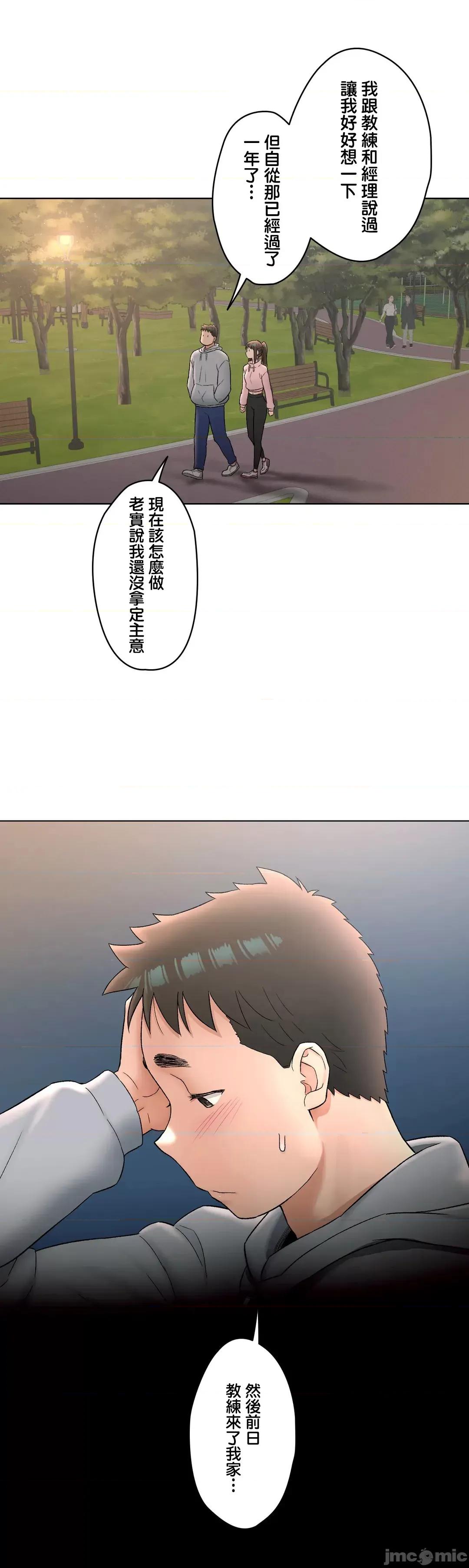 非常運動 非常運動７2話 第10页