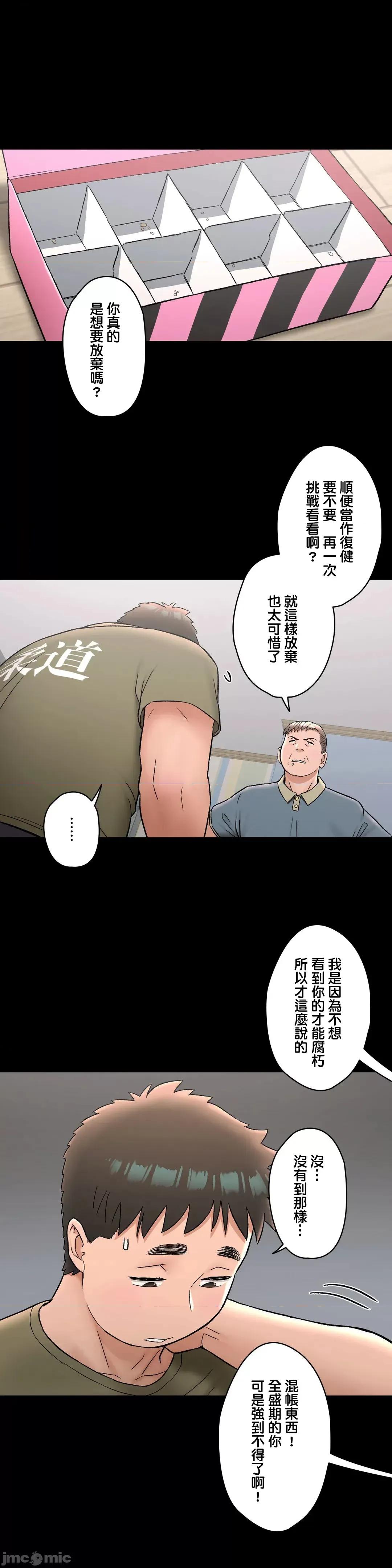 非常運動 非常運動７2話 第13页