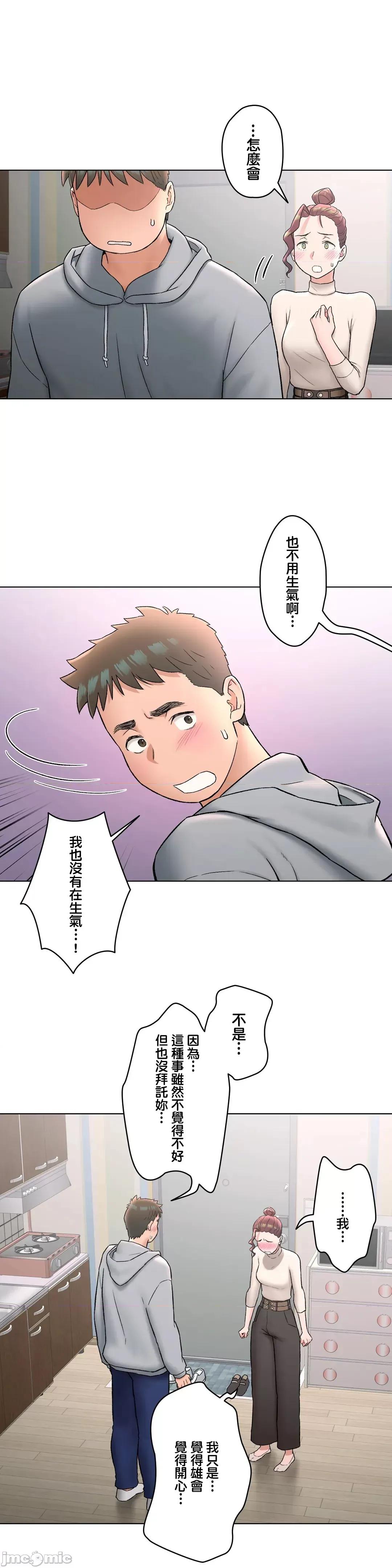 非常運動 非常運動73話 第3页