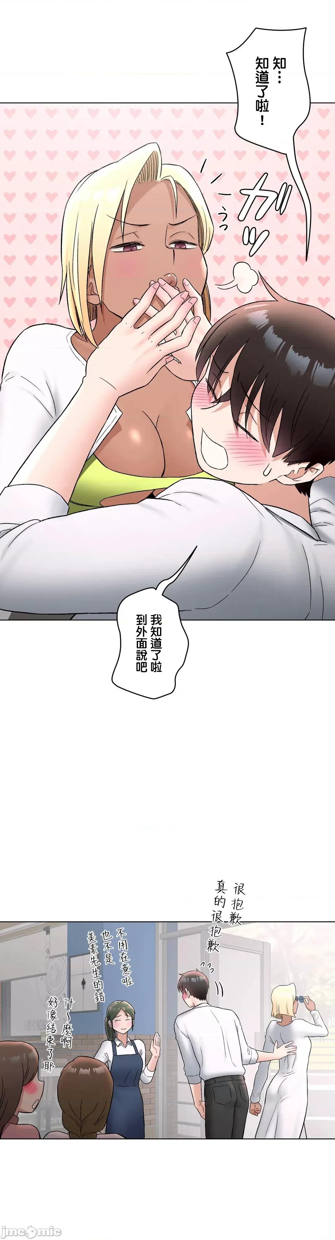 非常運動 非常運動73話 第22页