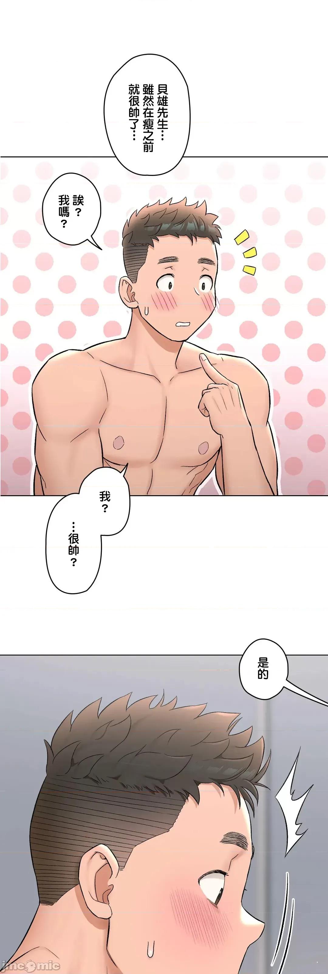 非常運動 非常運動81話 第67页